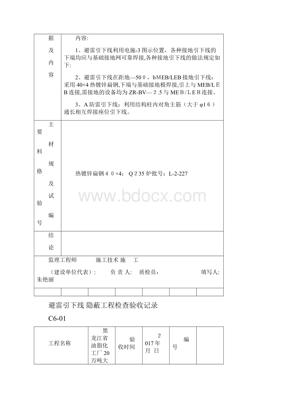 建筑电气工程隐蔽大全已填.docx_第3页