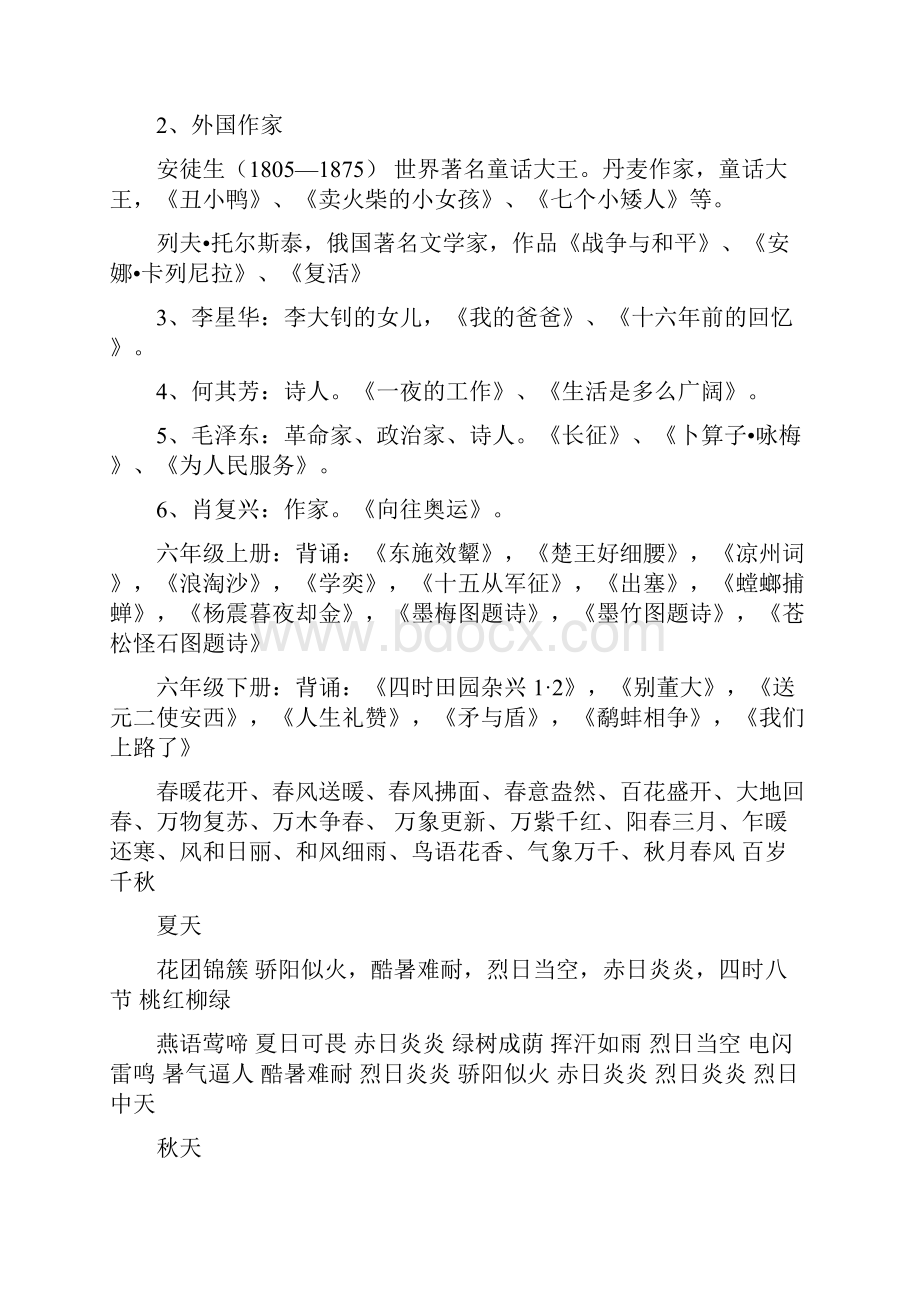 六年级语文毕业复习资料.docx_第2页