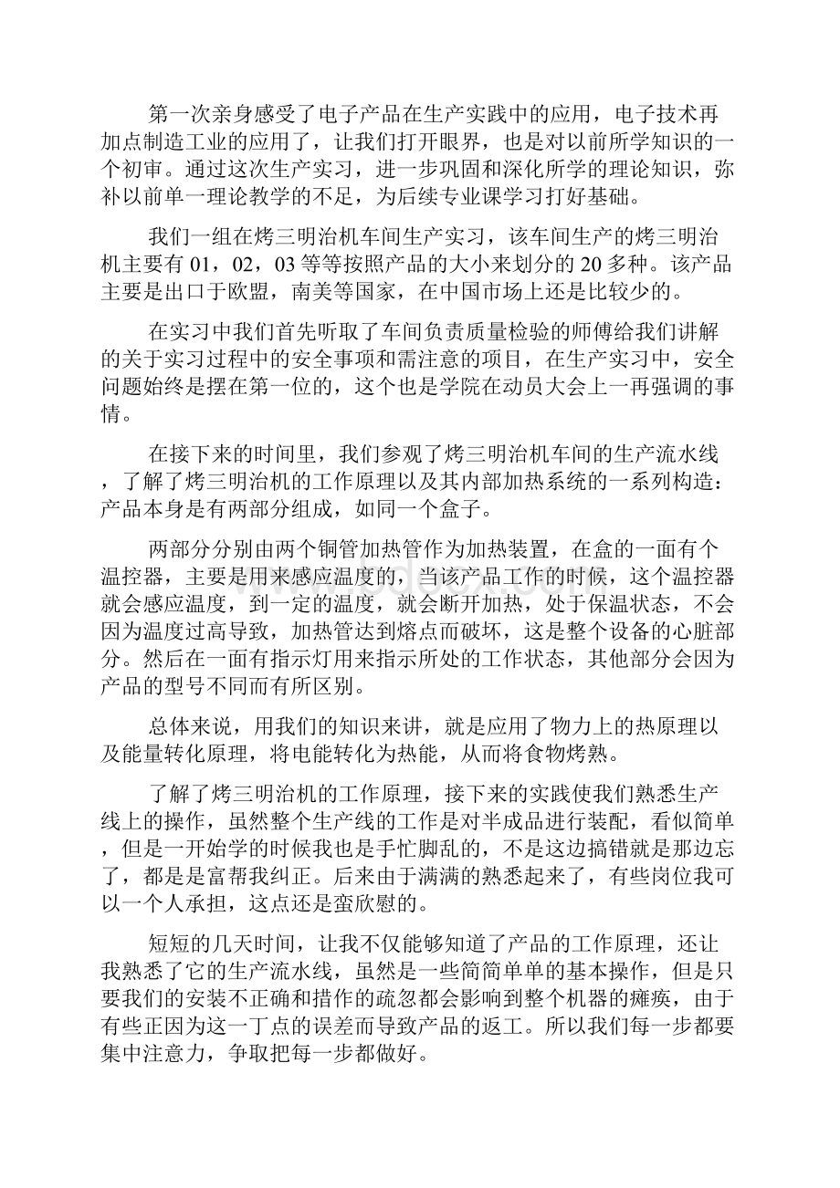 学生生产实习报告.docx_第2页