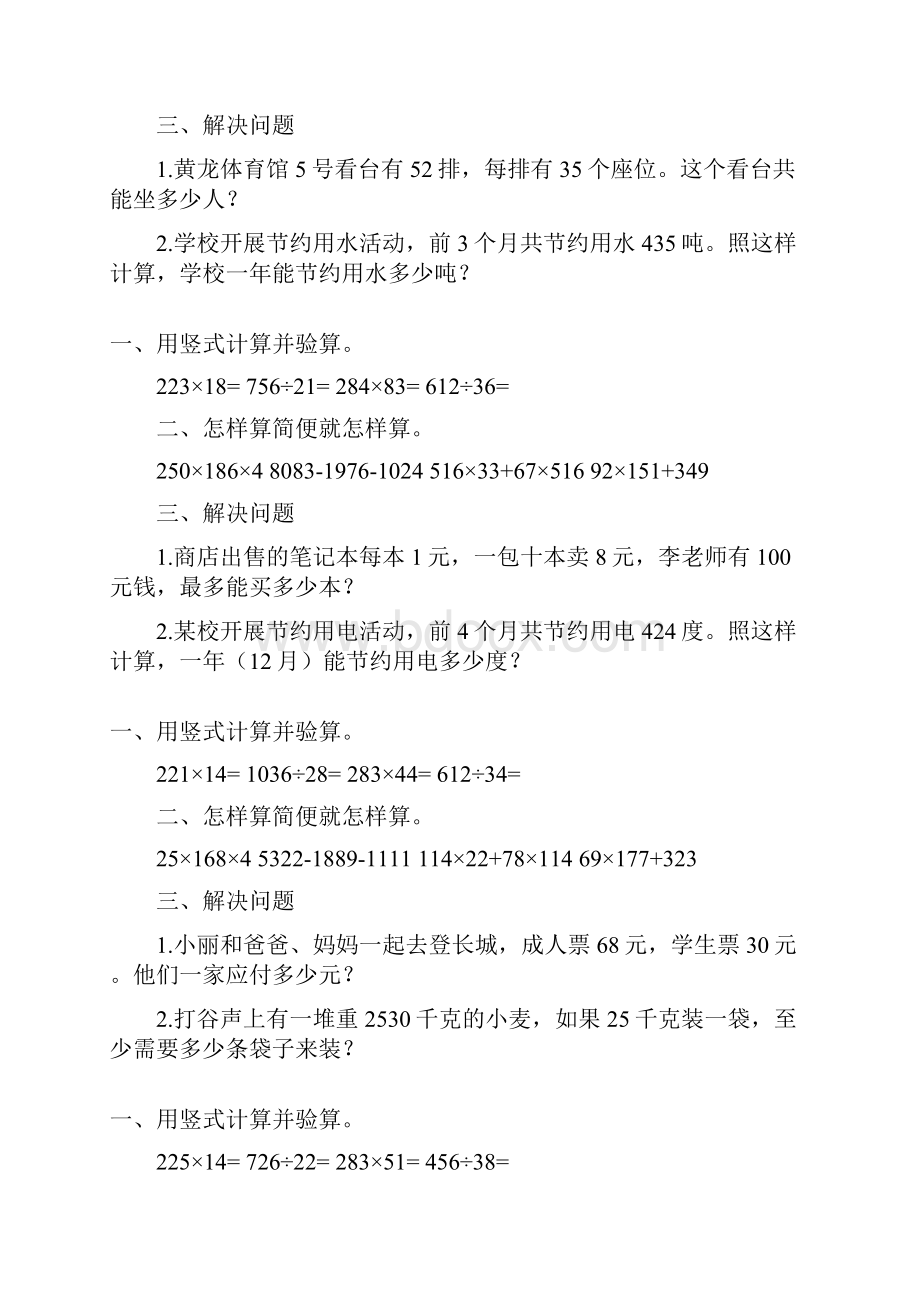 四年级数学上册寒假作业165.docx_第2页