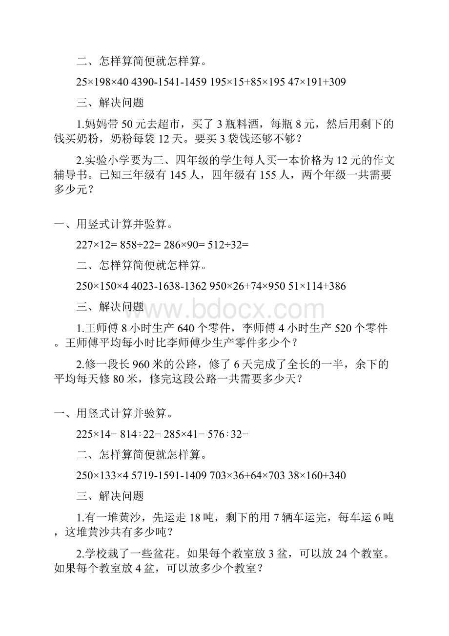 四年级数学上册寒假作业165.docx_第3页