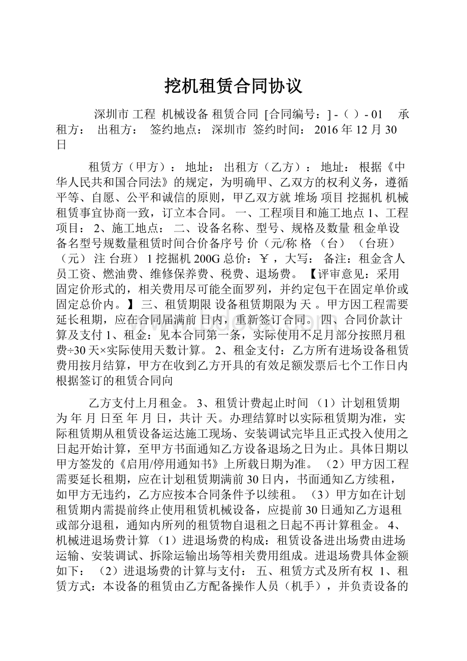 挖机租赁合同协议.docx_第1页