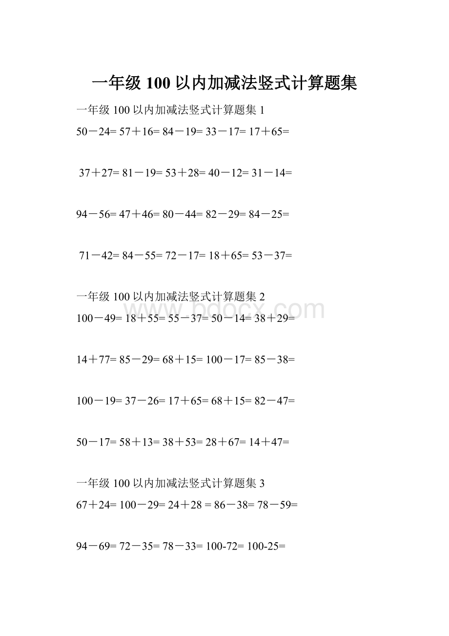 一年级100以内加减法竖式计算题集.docx