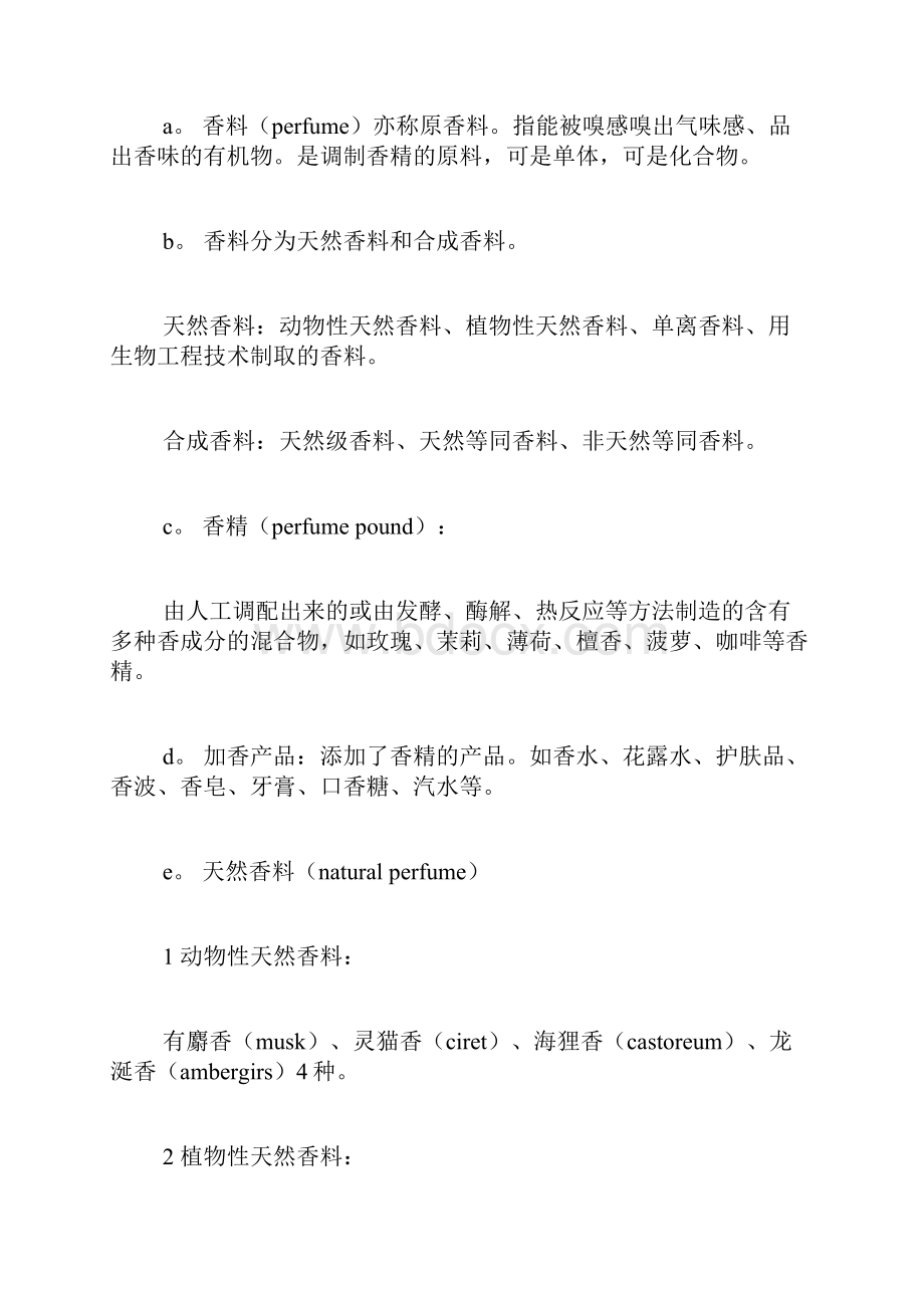 工贸暑期社会实践报告范文.docx_第3页