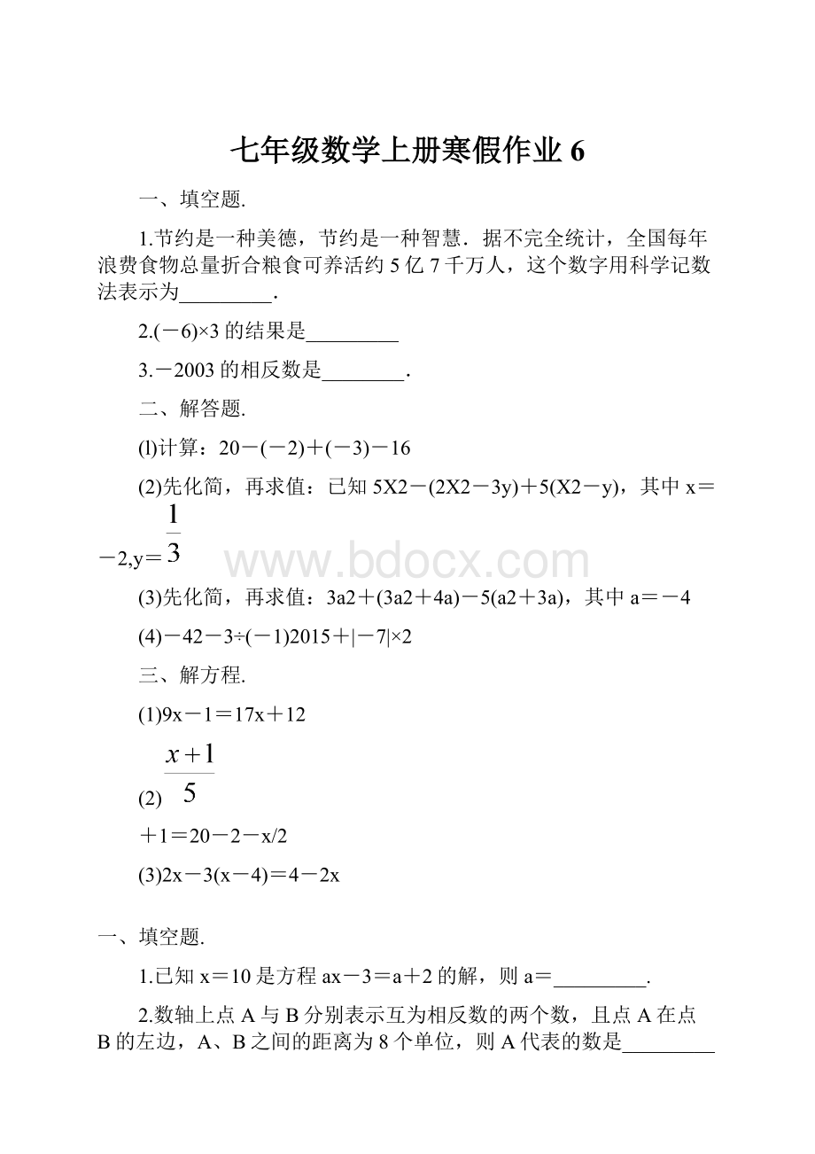 七年级数学上册寒假作业 6.docx_第1页