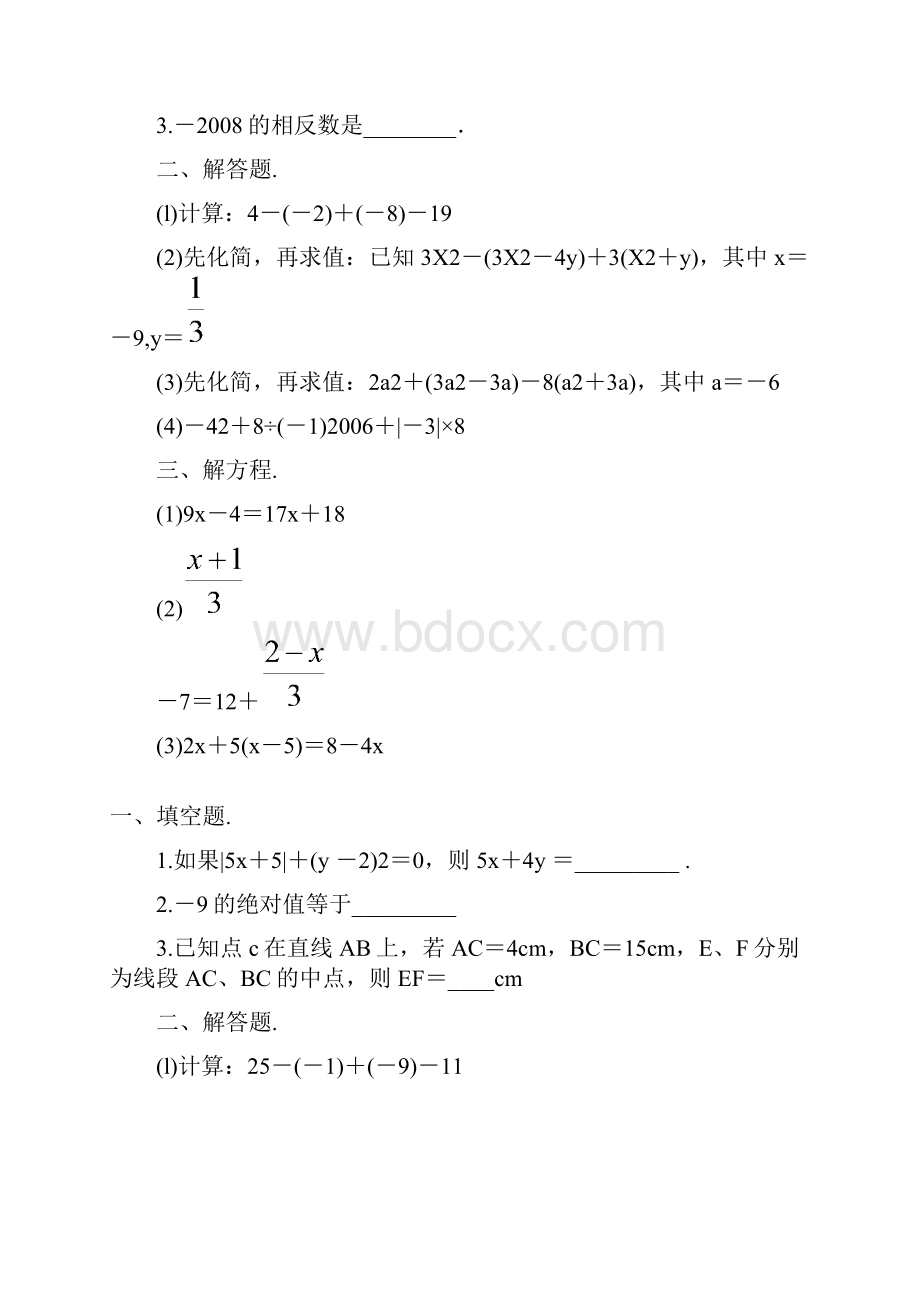 七年级数学上册寒假作业 6.docx_第2页