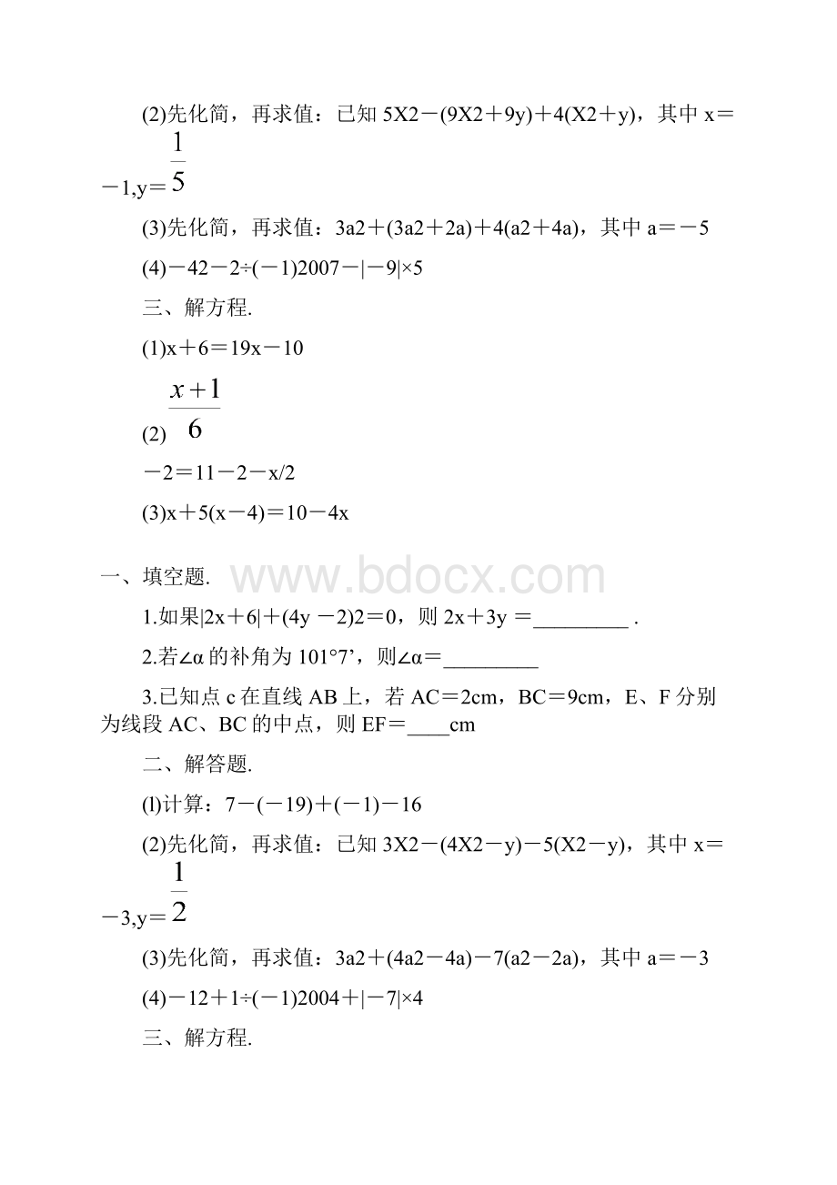 七年级数学上册寒假作业 6.docx_第3页