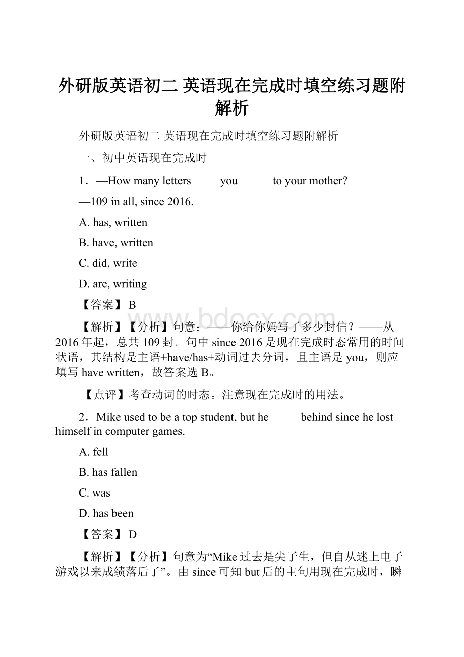 外研版英语初二 英语现在完成时填空练习题附解析.docx_第1页