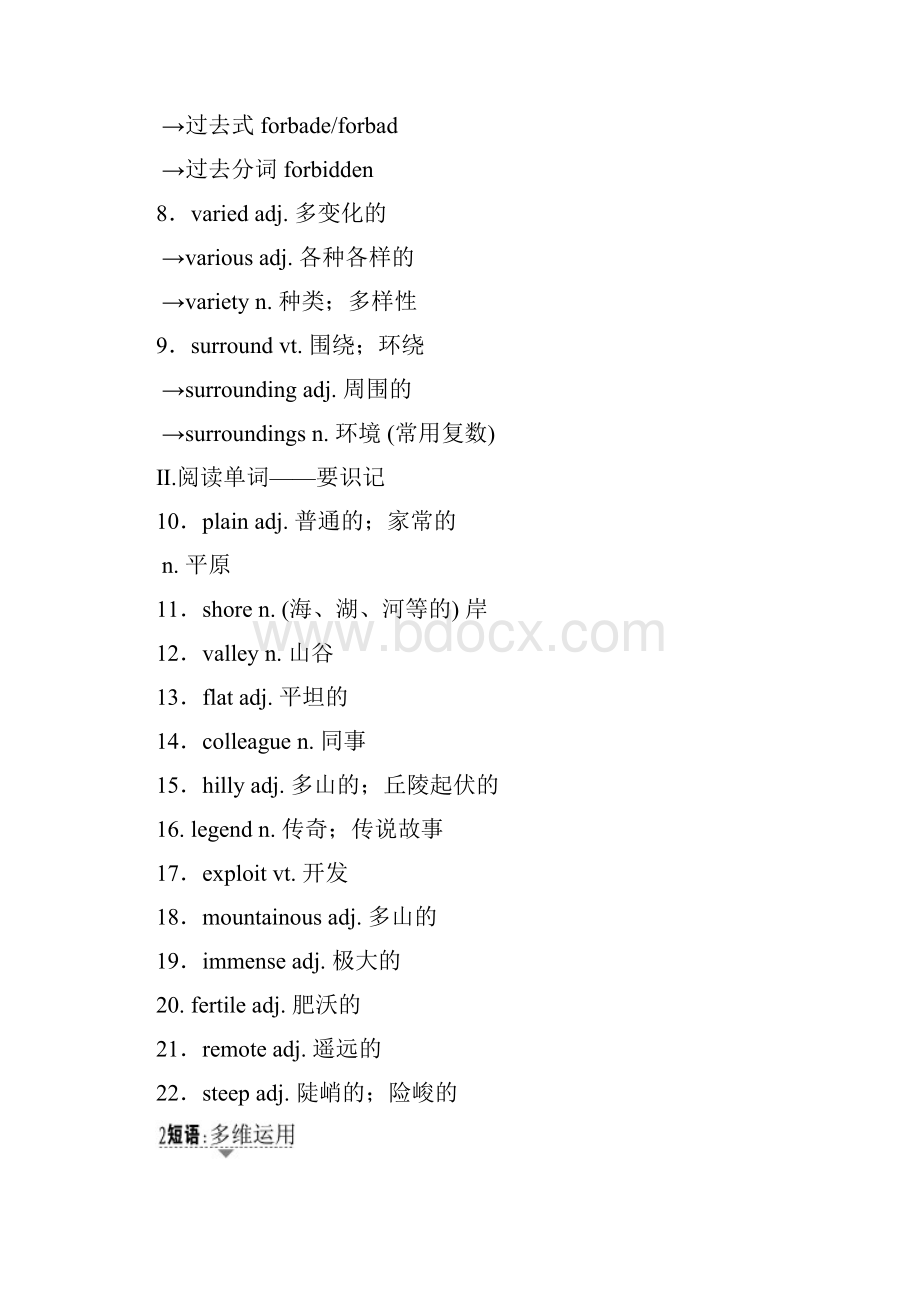 1718版 第1部分 必修4 Module 5 A Trip Along the Three Gorges.docx_第2页