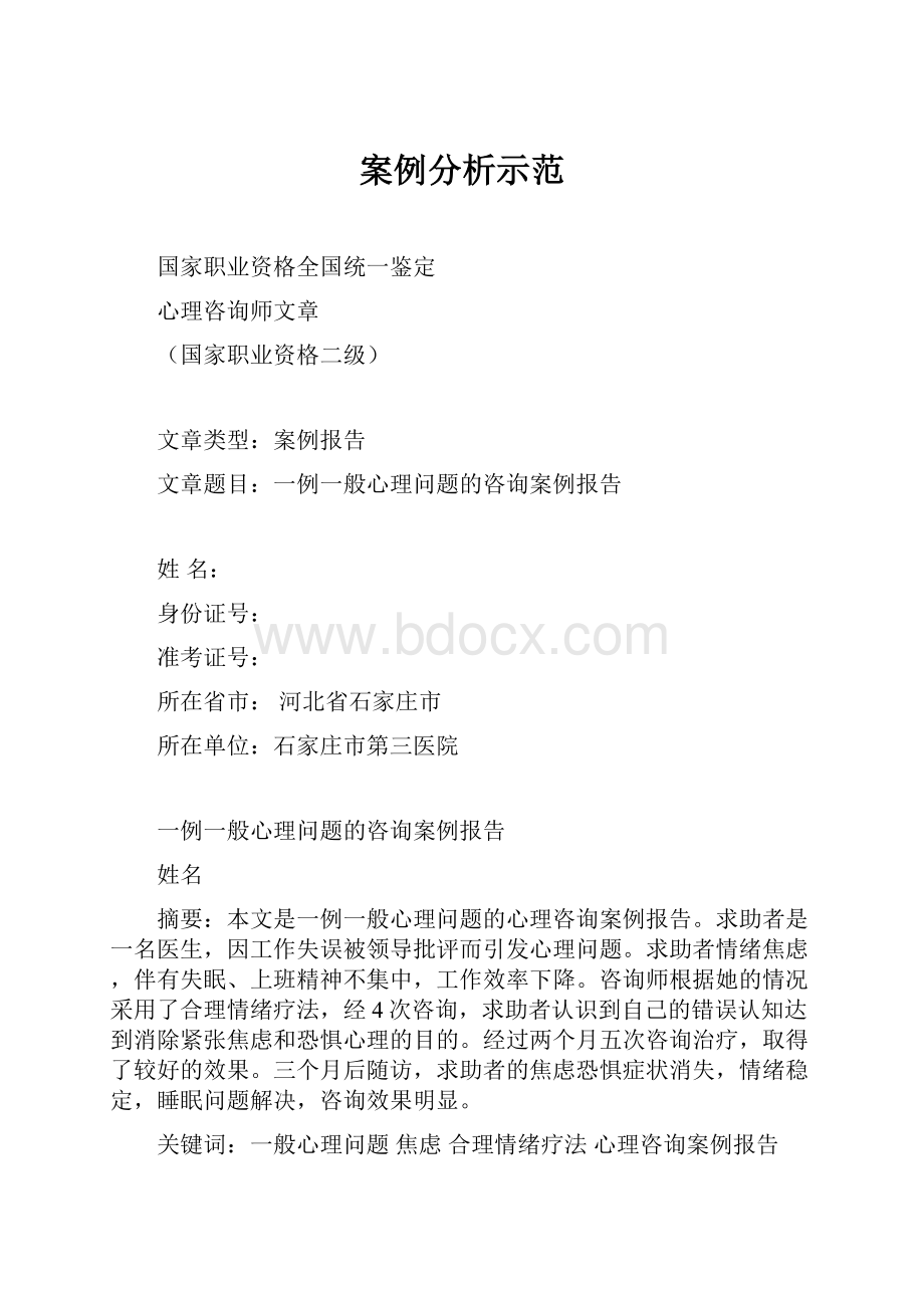 案例分析示范.docx_第1页