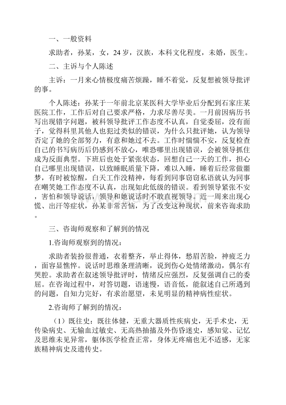 案例分析示范.docx_第2页