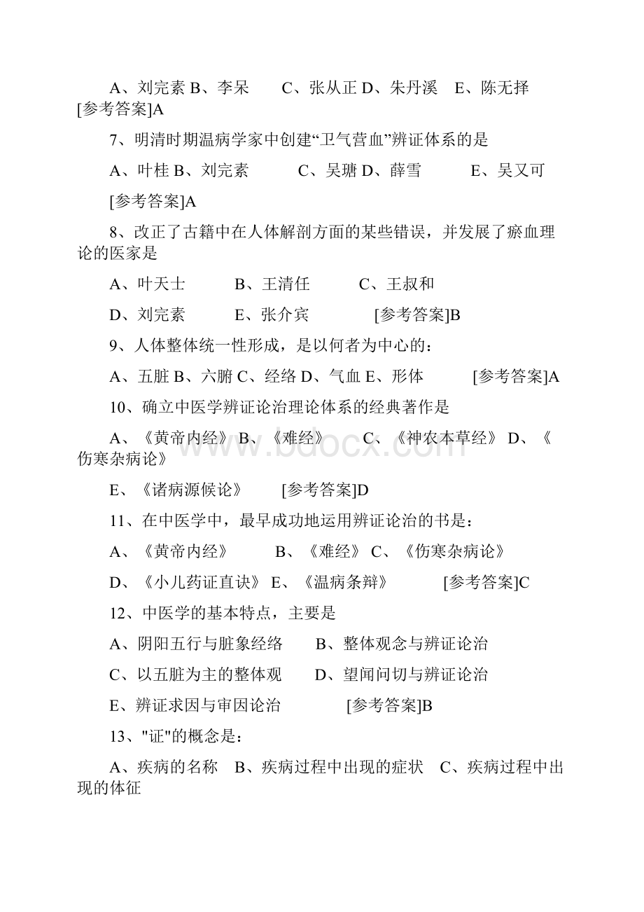 中医学题库DOC.docx_第2页