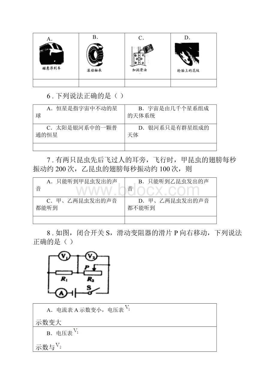 新人教版九年级下学期第二次练兵考试物理试题.docx_第3页