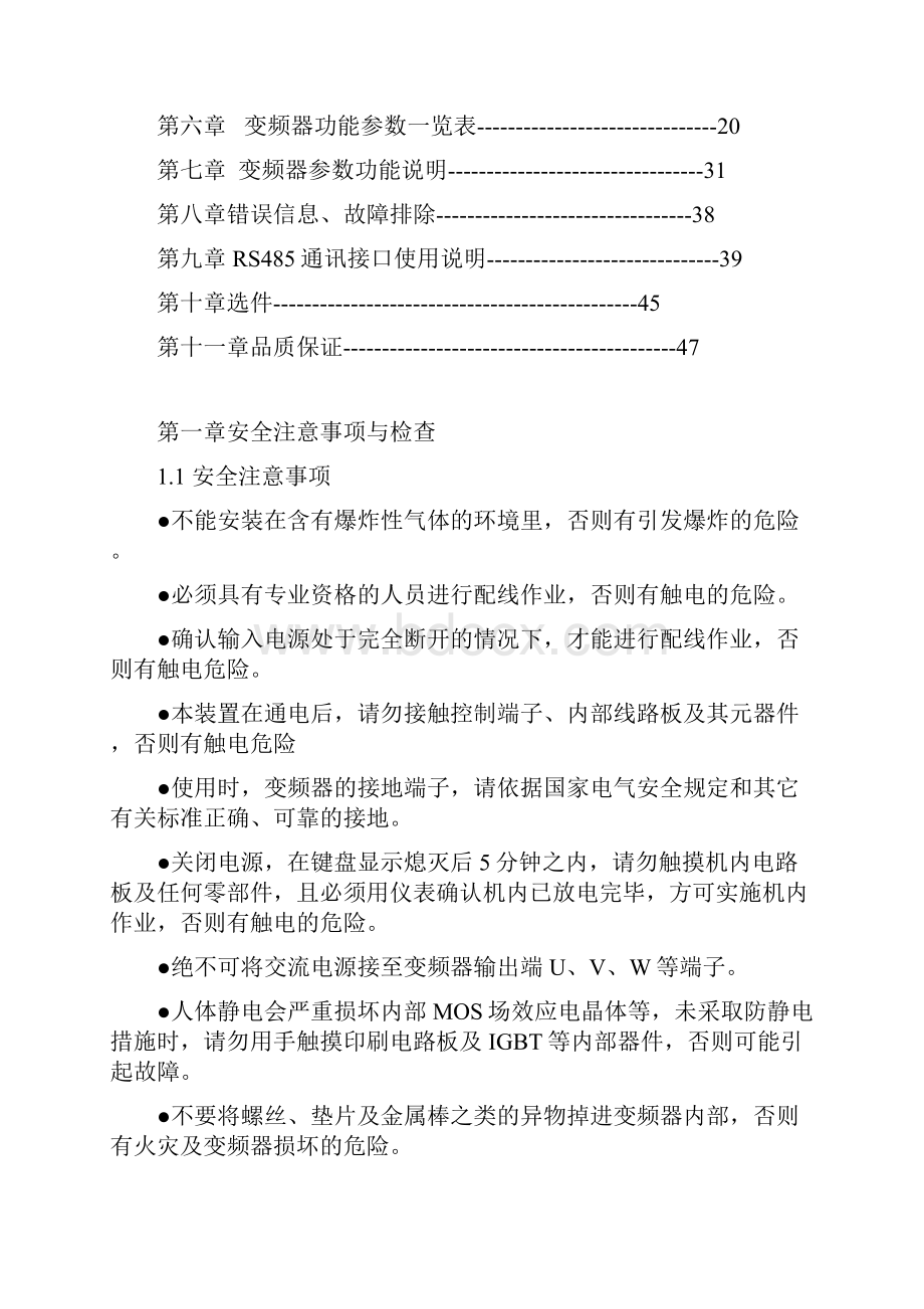 深圳博群 VDS系列变频器 技术说明书.docx_第2页