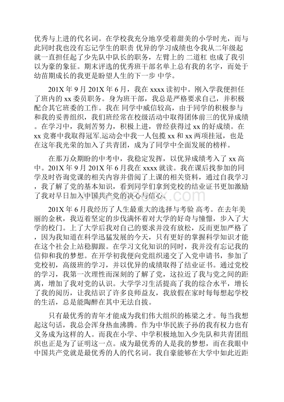 入党自传格式及范文3篇.docx_第2页