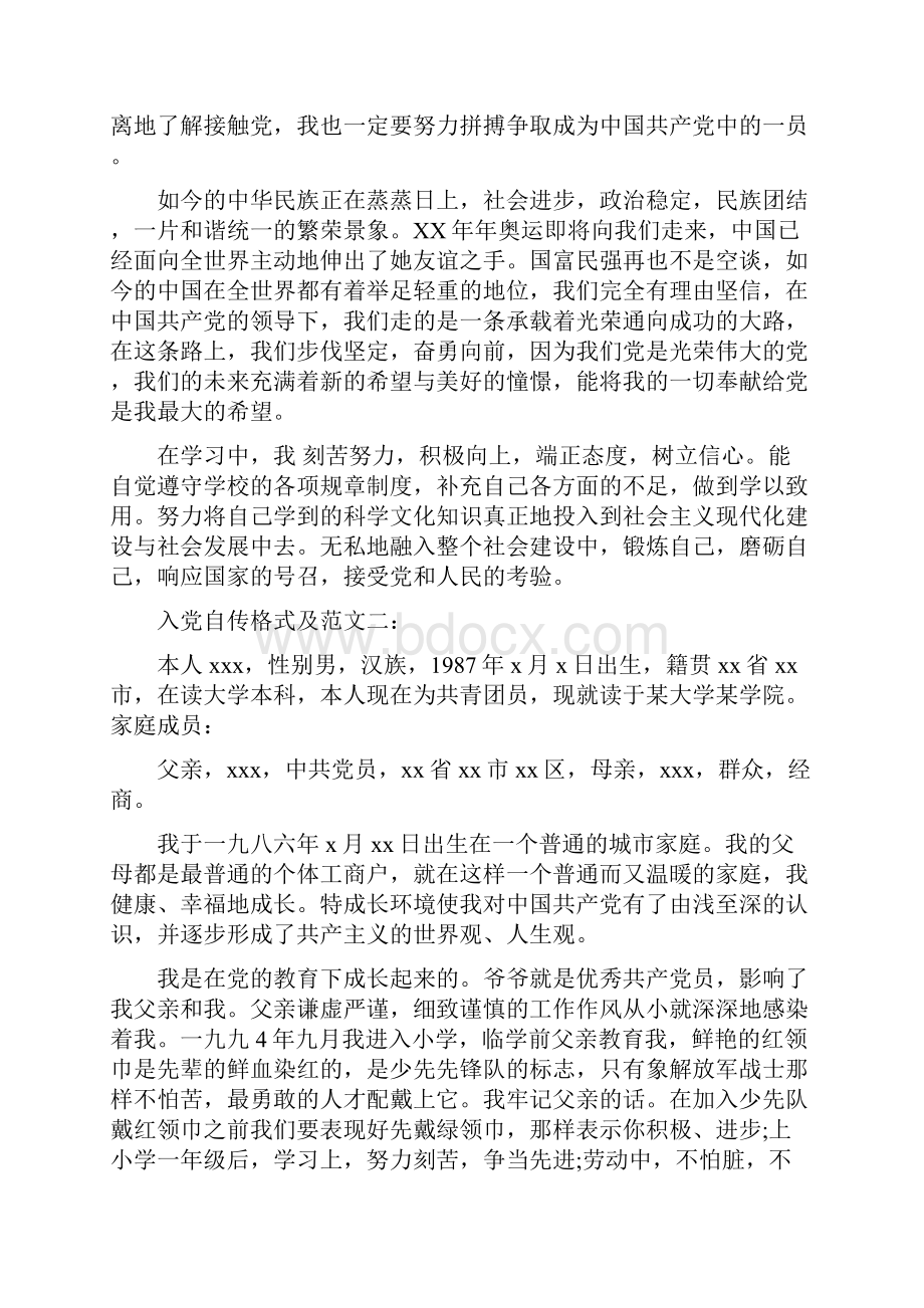 入党自传格式及范文3篇.docx_第3页