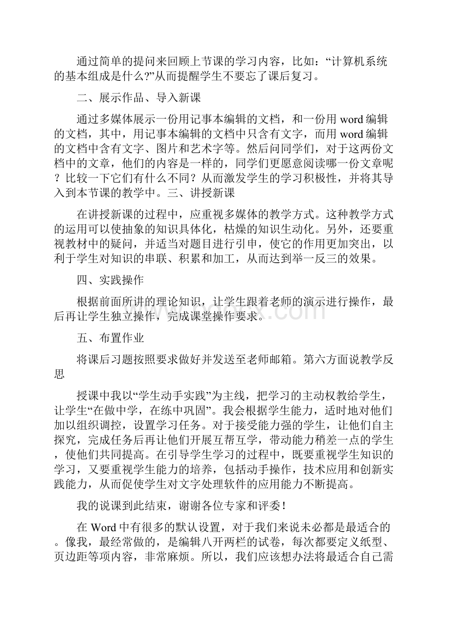 高校教师资格证说课稿.docx_第2页