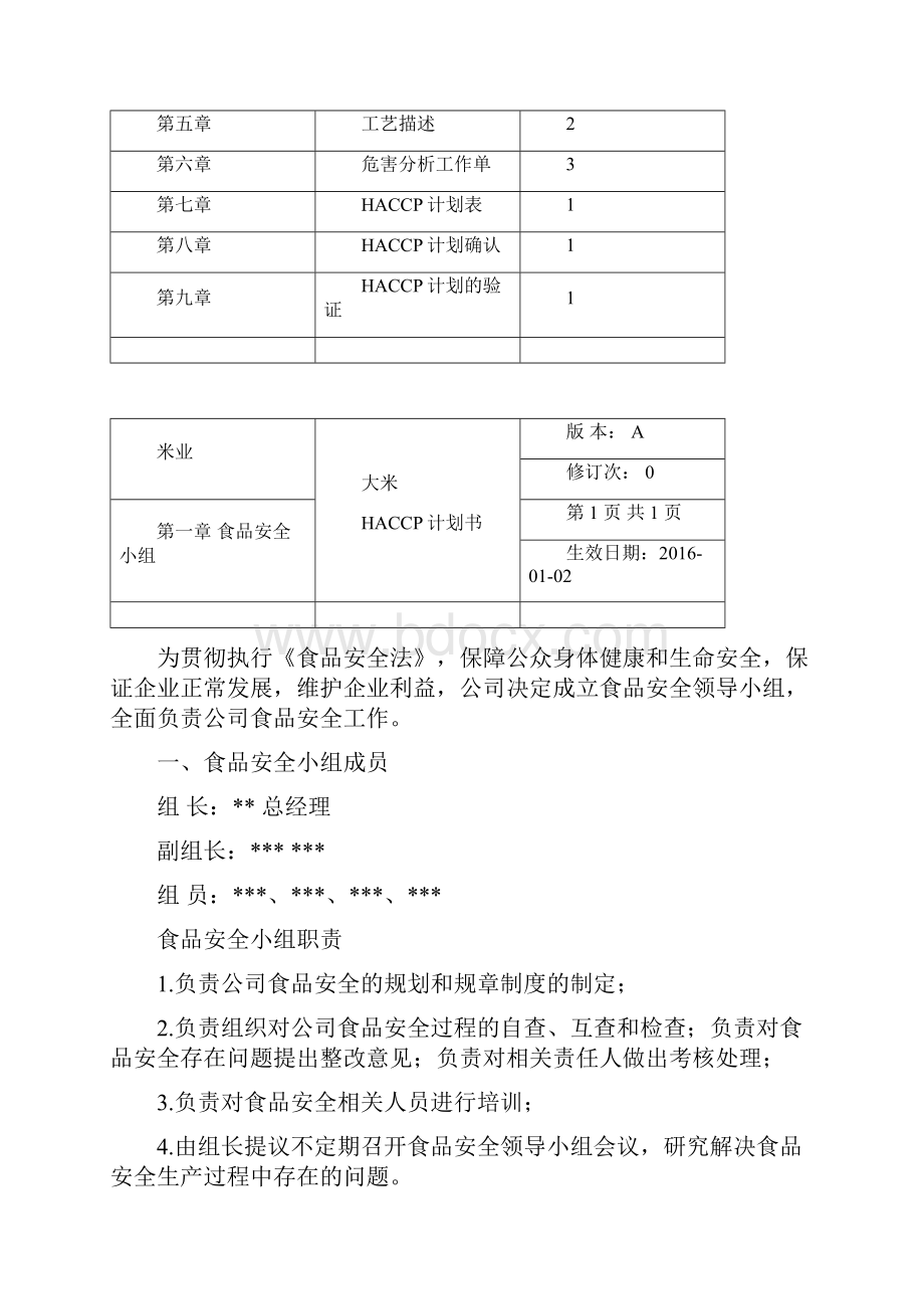 米业HACCP计划.docx_第2页