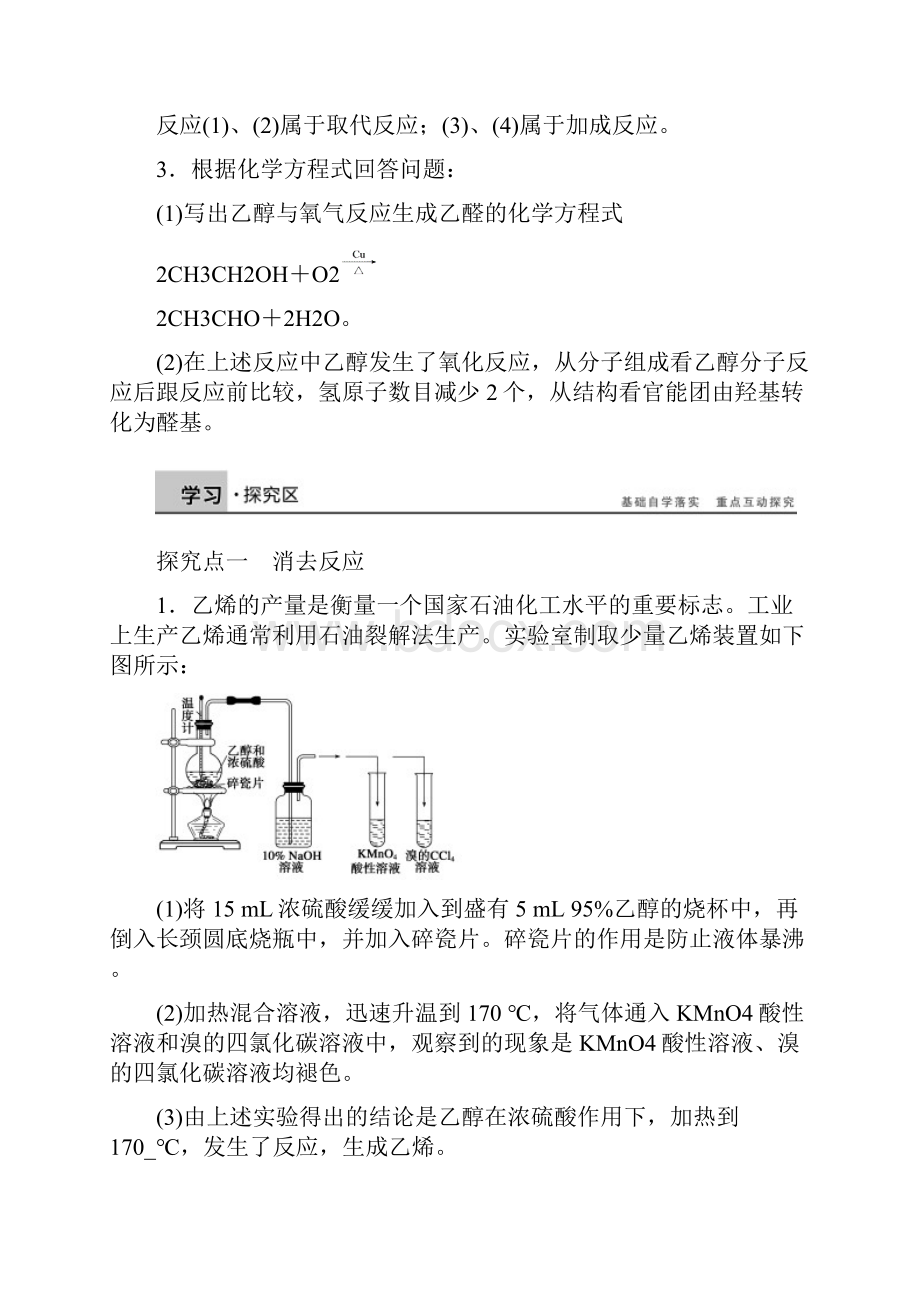 最新鲁科版化学选修五212《消去反应氧化还原反应》学案.docx_第2页