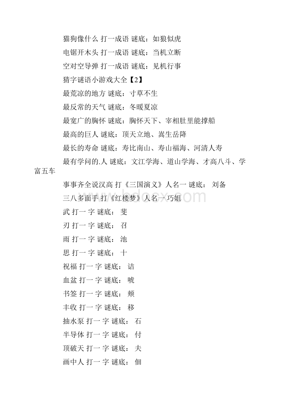 猜字谜语小游戏.docx_第3页