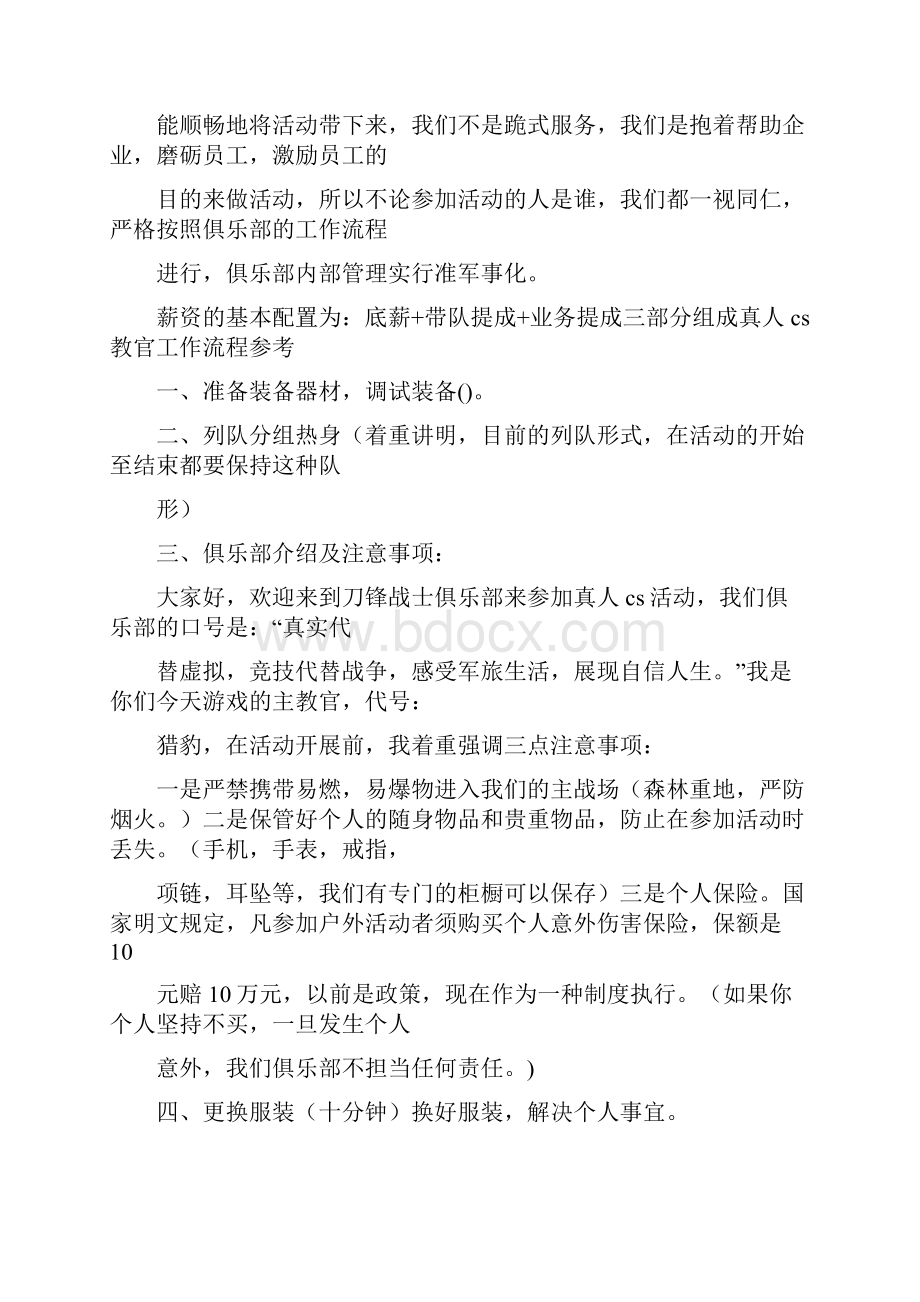 真人CS广告词.docx_第3页