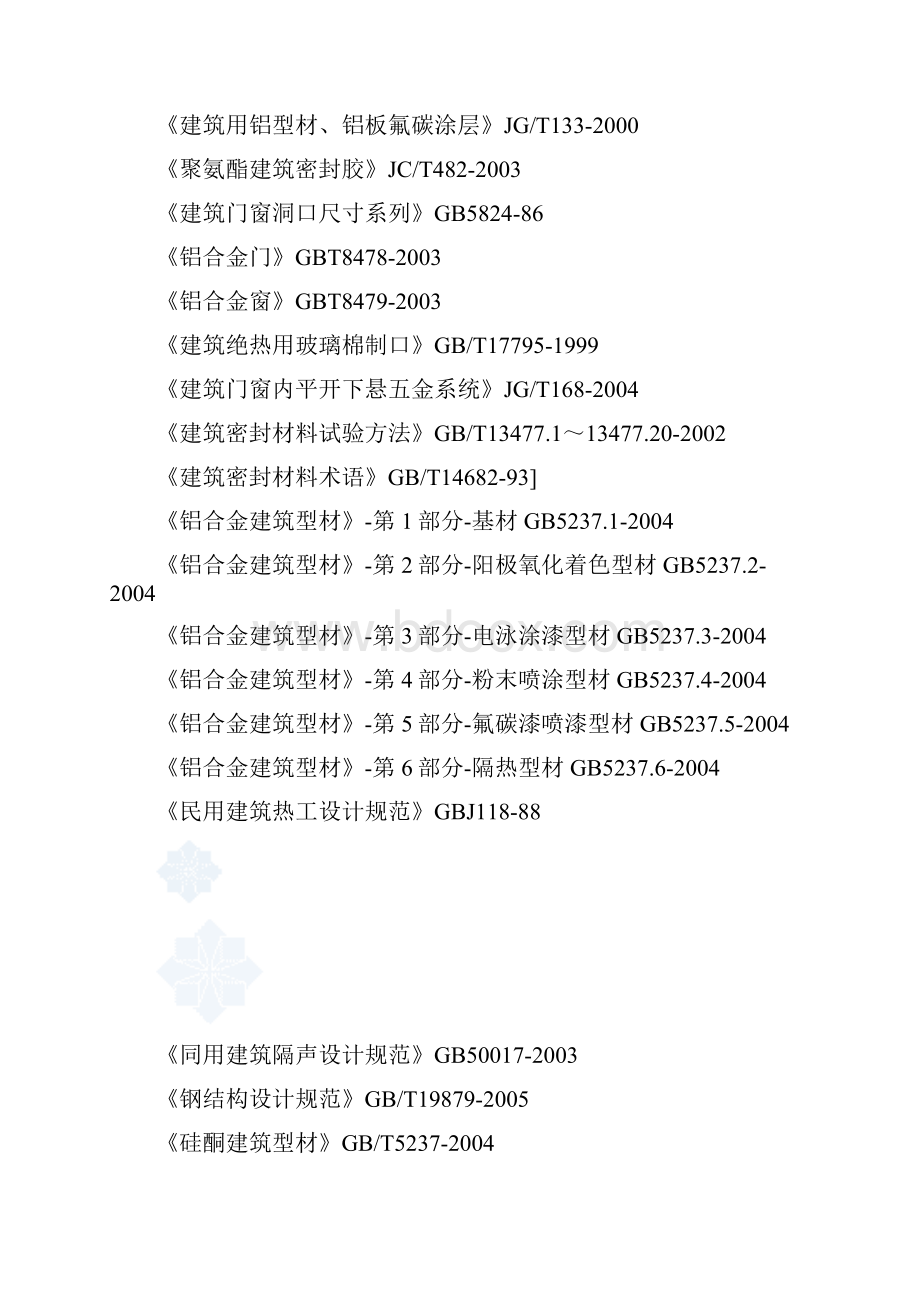 广州某住宅项目铝合金门窗铝合金百叶制作安装施工方案secret.docx_第2页