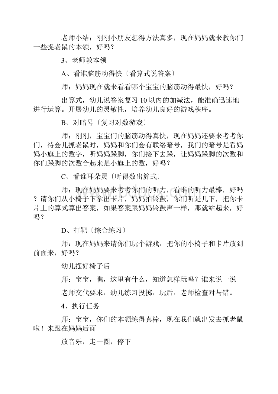 10以内的加减法大班教案精选.docx_第2页