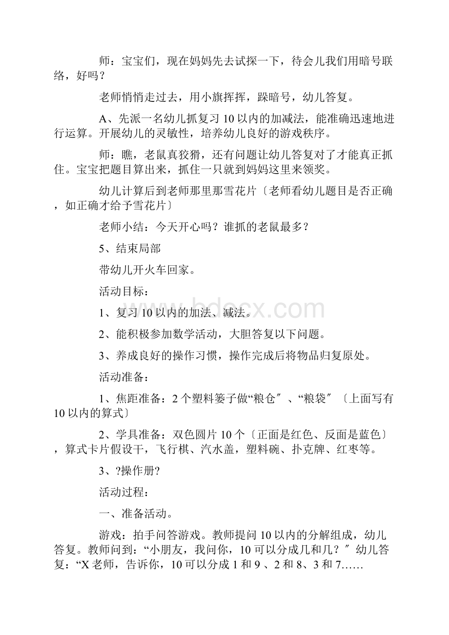 10以内的加减法大班教案精选.docx_第3页