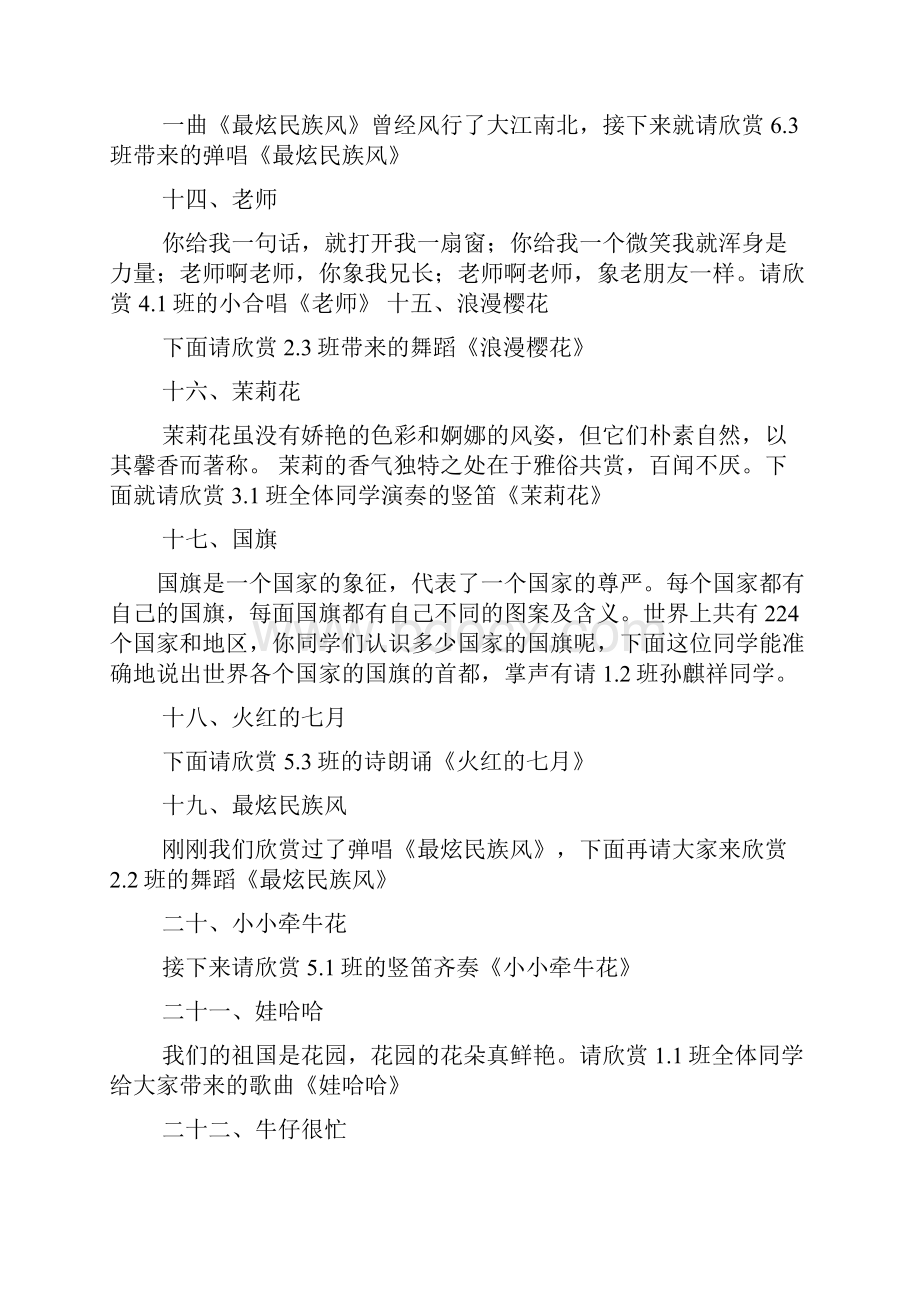 樱花作文之企业文化舞蹈浪漫樱花.docx_第3页