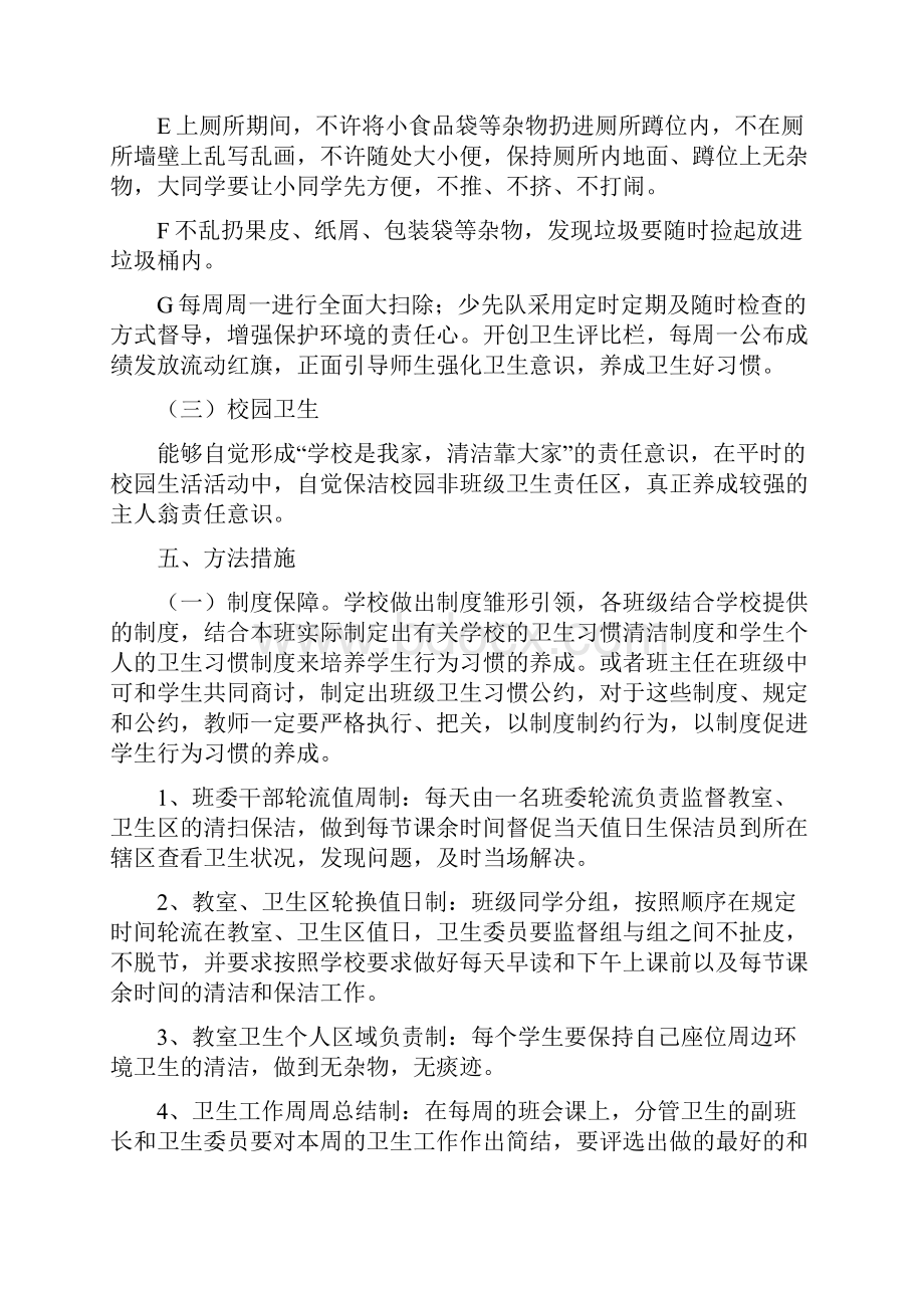 卫生行为习惯养成教育实施方案.docx_第3页