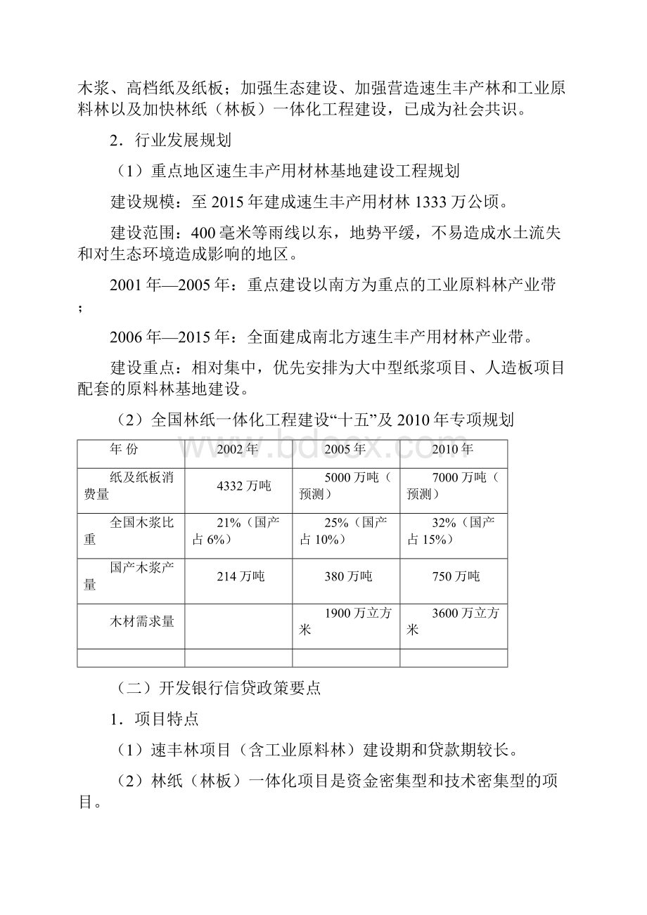 中国企业海外融资策略汇集251.docx_第2页