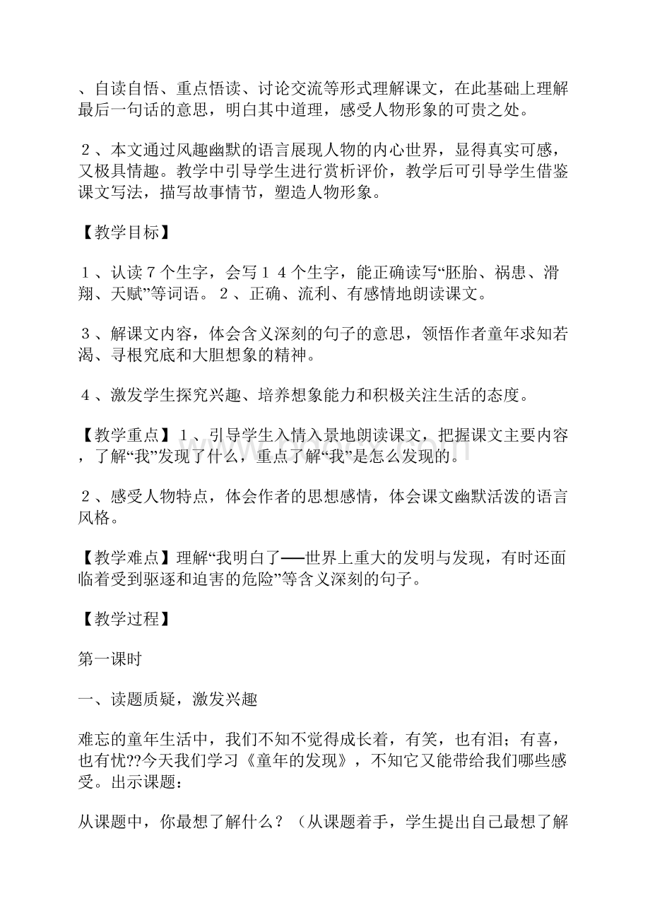 童年的发现教学设计.docx_第2页