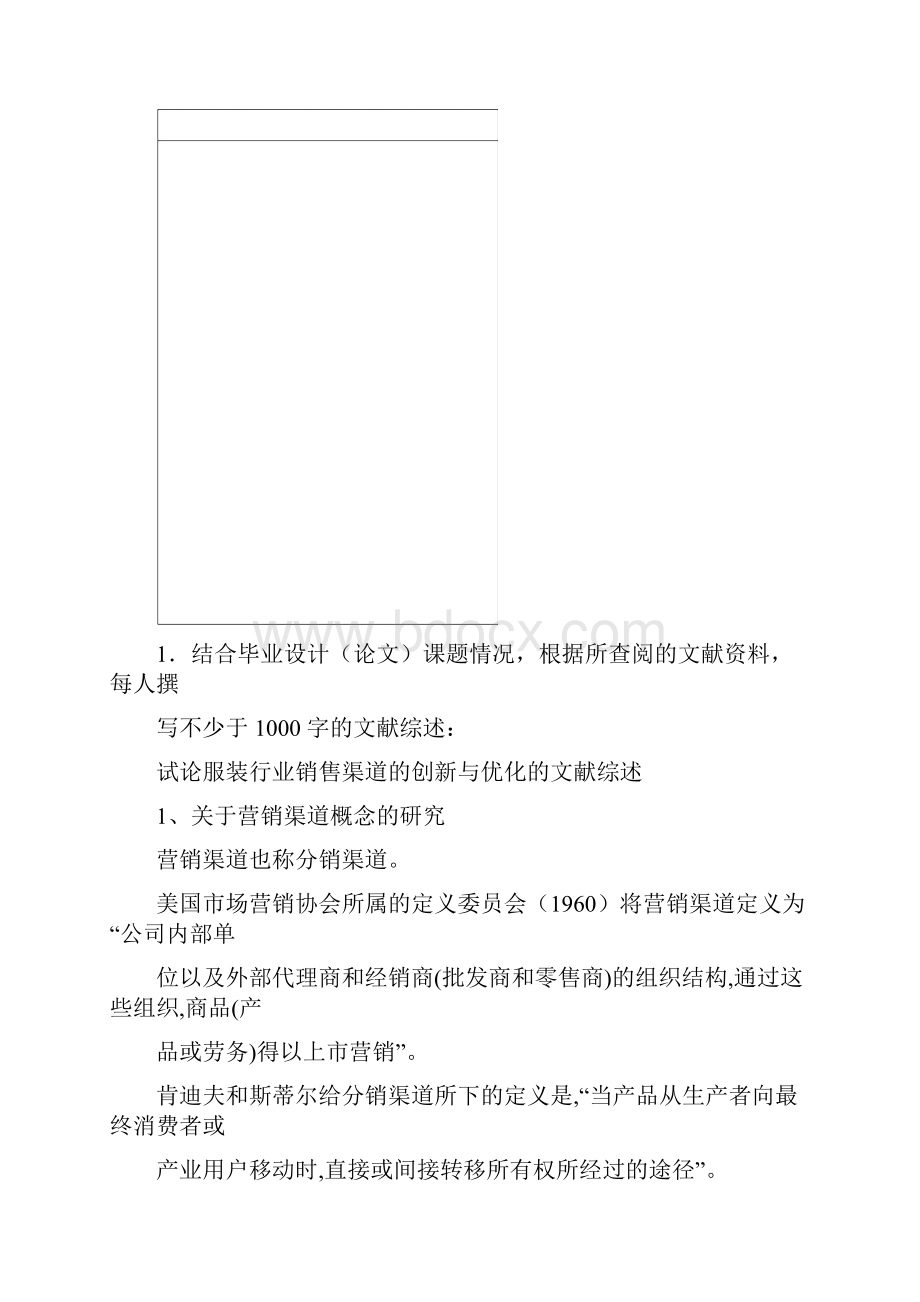 服装行业销售渠道的创新与优化开题报告.docx_第2页