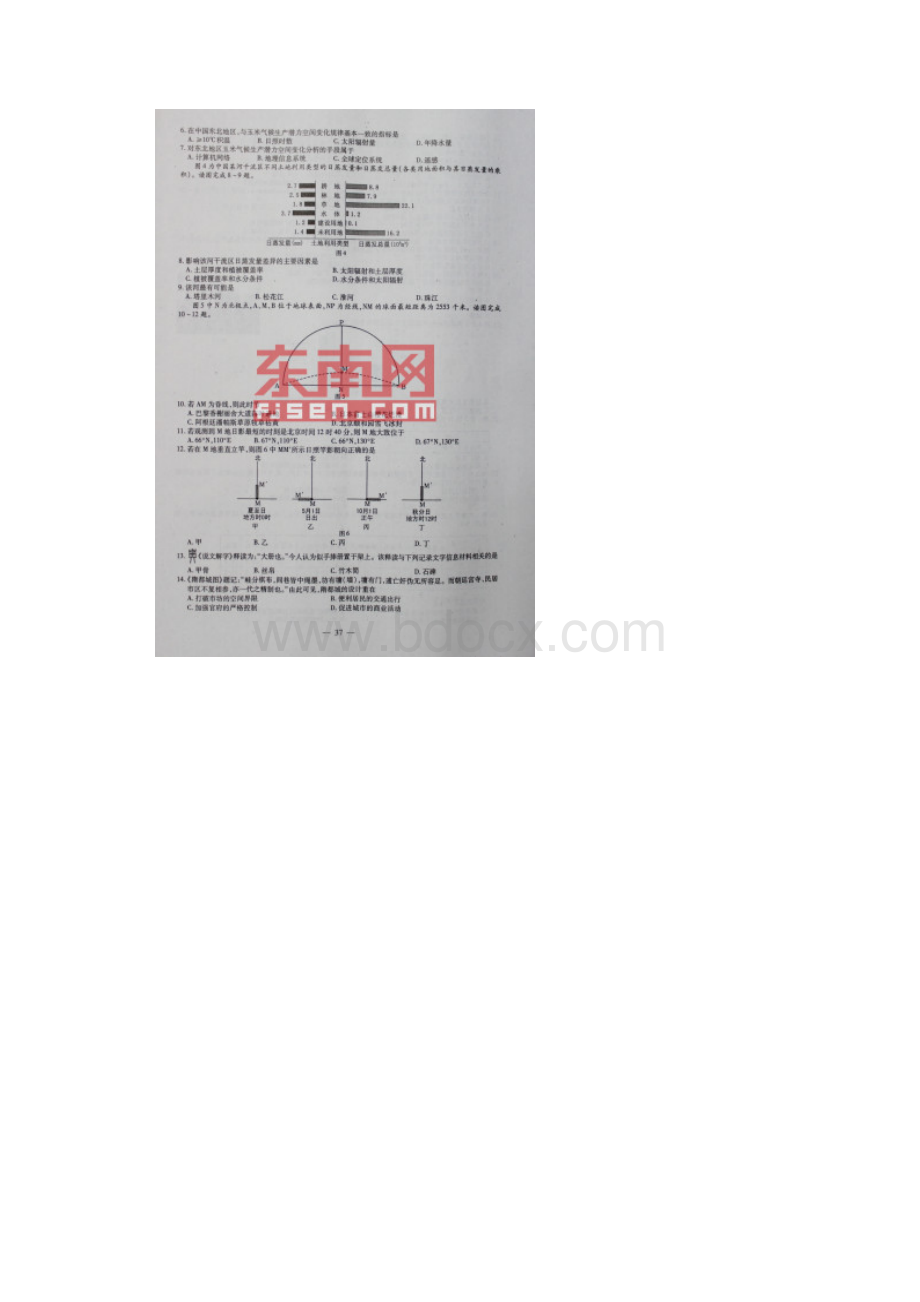 福建省高考文综试题与答案.docx_第2页