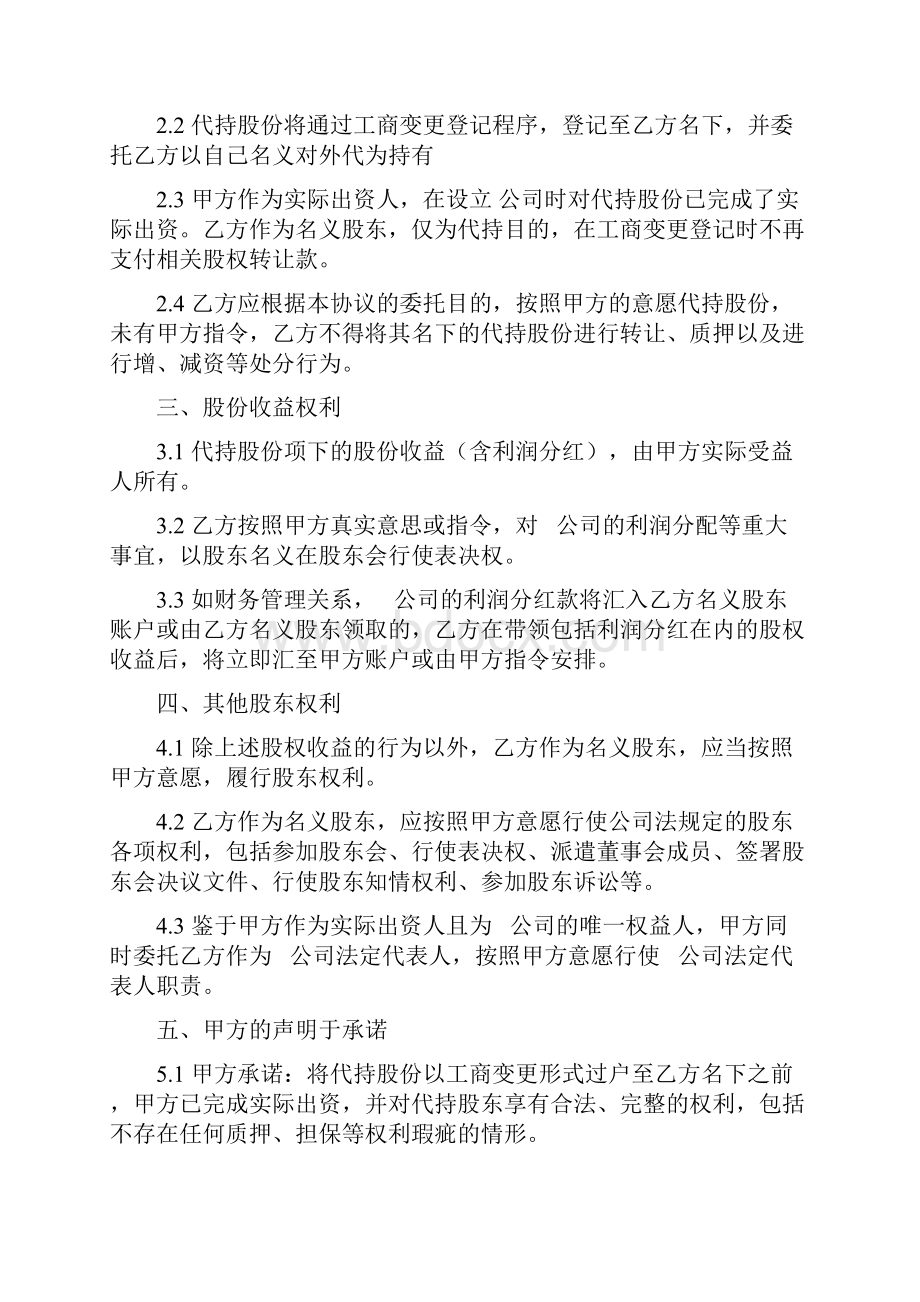 股权代持协议书全部股权.docx_第2页