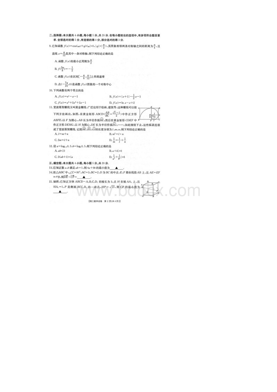 三湘名校教育联盟五市十校教研教改共同体届高三大联考数学试题含答案解析.docx_第2页