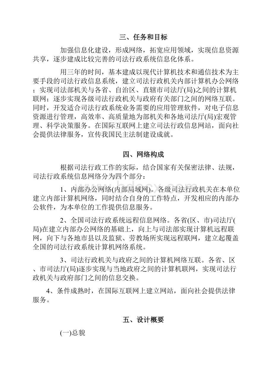 全国司法行政系统信息化建设规划.docx_第2页