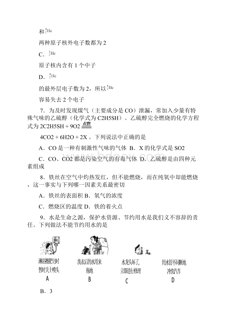 九年级化学期中试题.docx_第3页