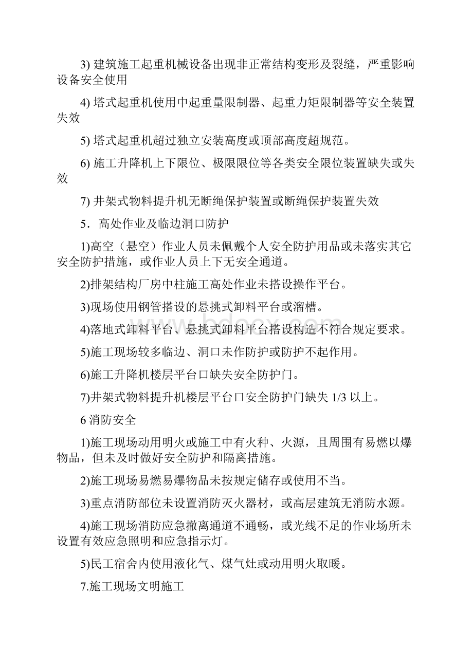 质量安全检查问题分类.docx_第3页