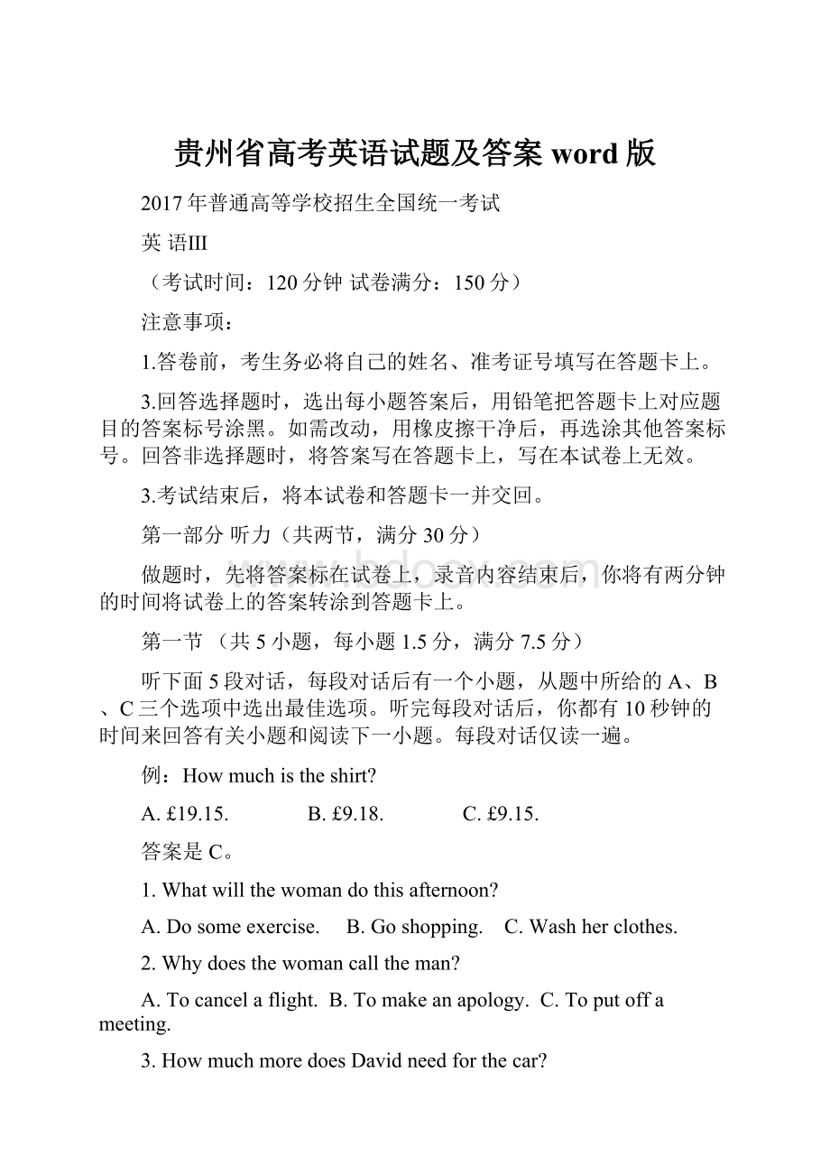 贵州省高考英语试题及答案word版.docx_第1页