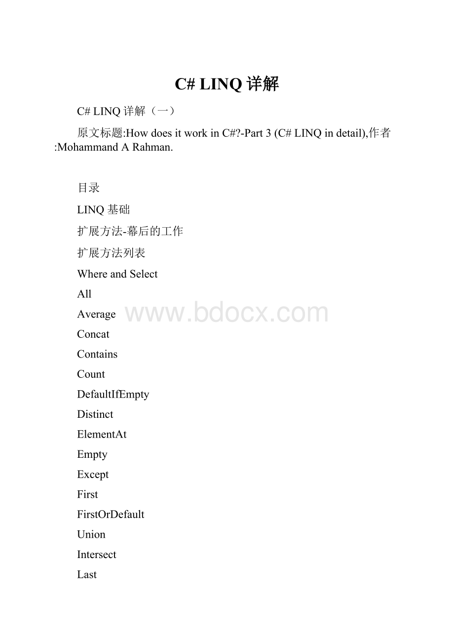 C# LINQ详解.docx_第1页