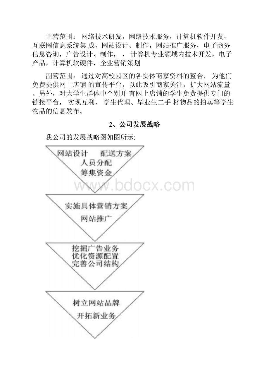 大学生电子商务创业计划书.docx_第3页