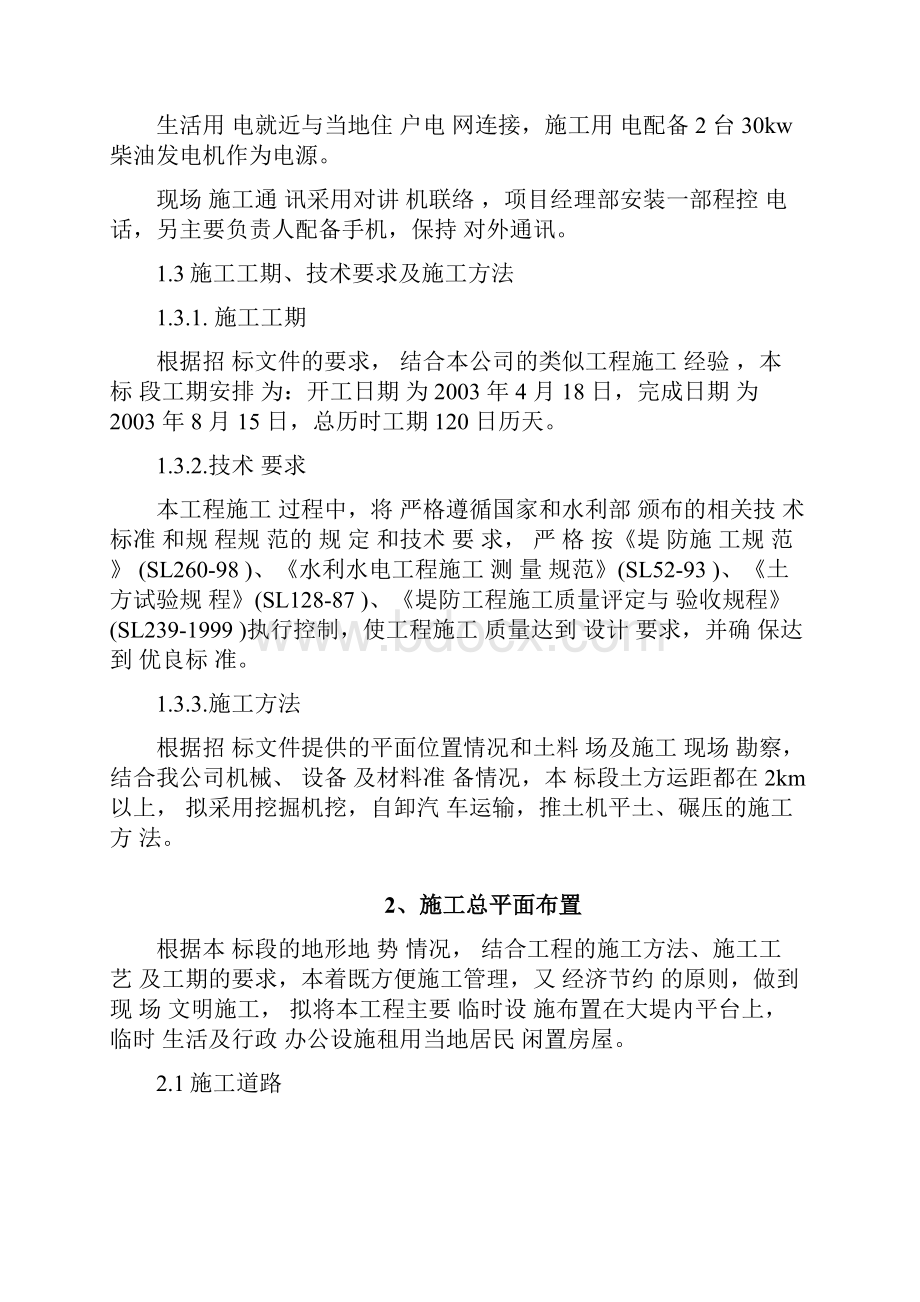 河堤加固工程施工方案.docx_第2页