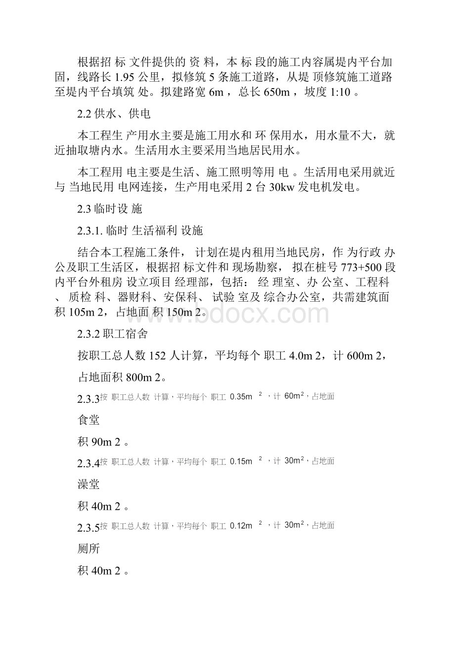 河堤加固工程施工方案.docx_第3页