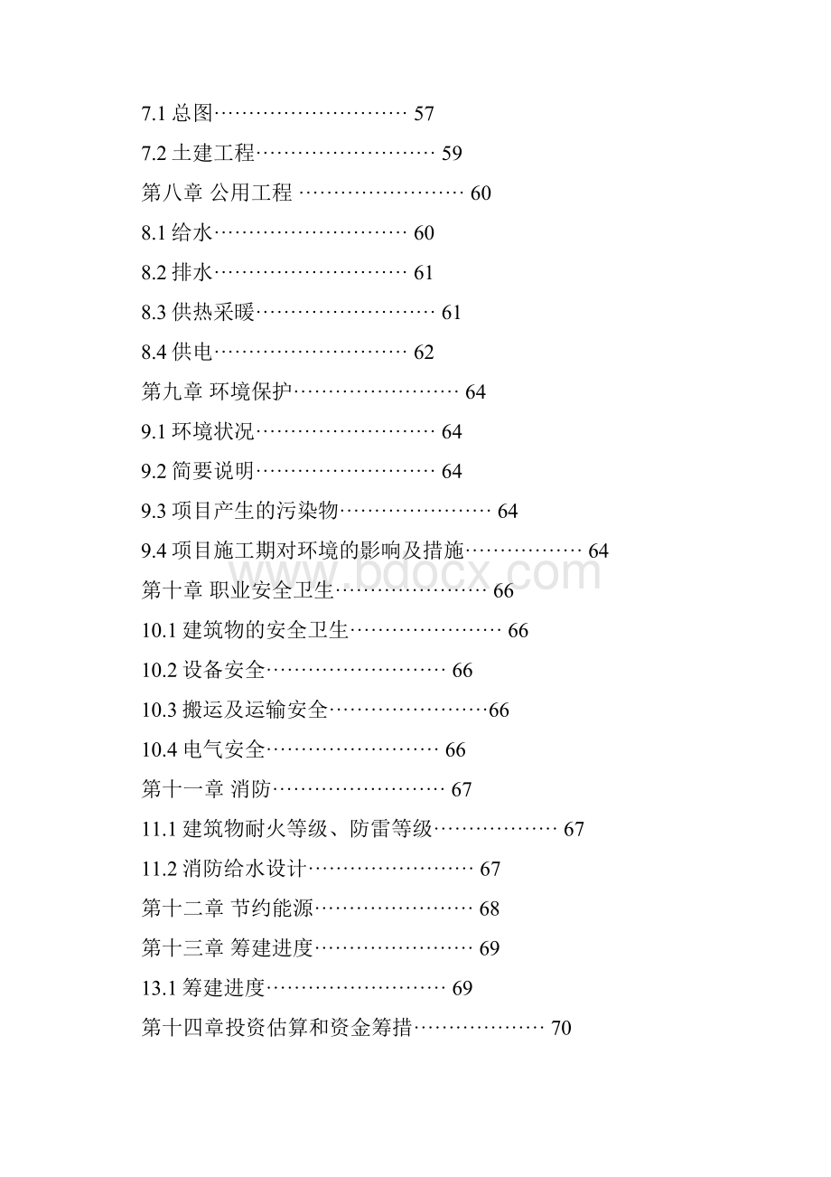 宣城市宛溪河流域水环境综合整治工程打捆项目可行性研究报告.docx_第3页