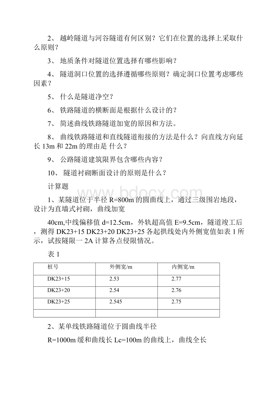 《隧道工程》作业完整版.docx_第2页