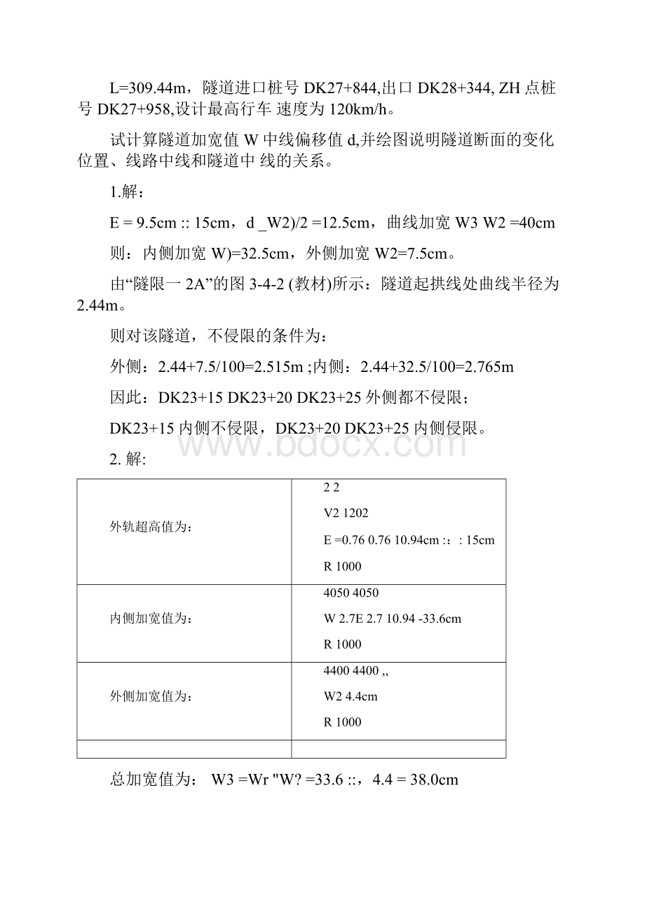 《隧道工程》作业完整版.docx_第3页