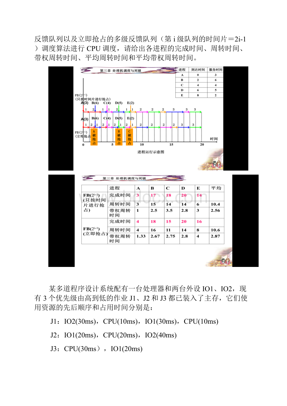 操作系统.docx_第3页