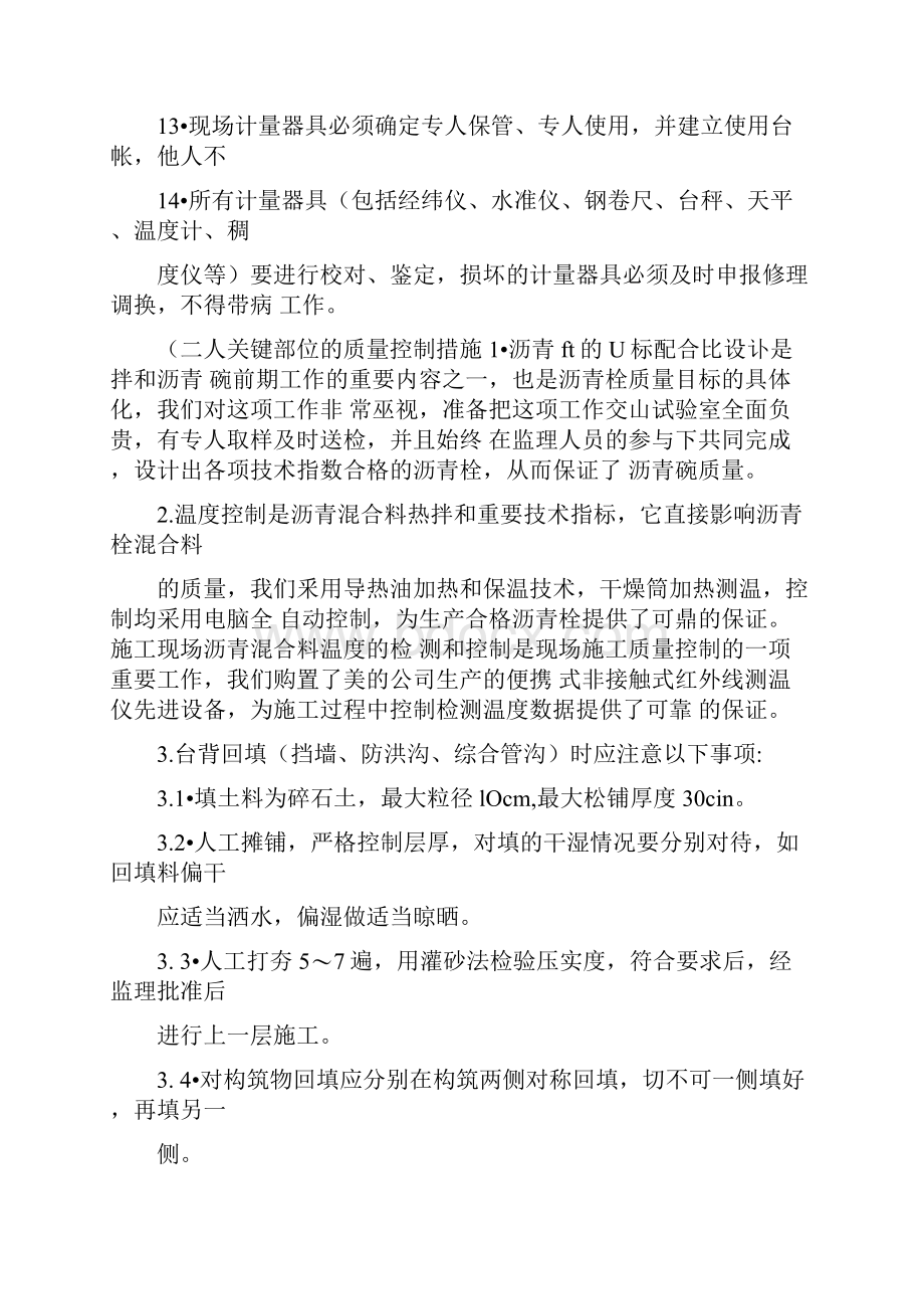 确保工程质量技术组织措施.docx_第3页