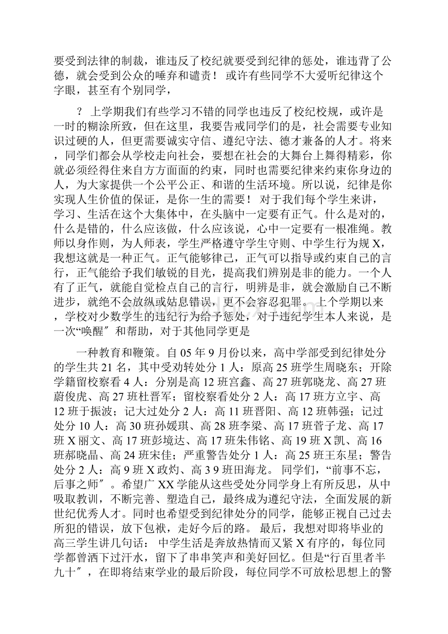 高三作文之高三纪律大会发言稿.docx_第2页